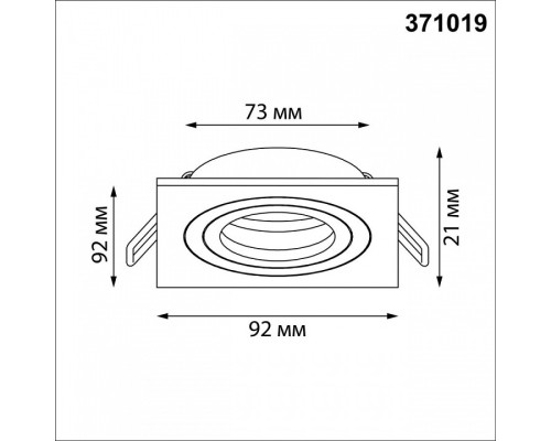 Встраиваемый светильник Novotech MORUS 371019