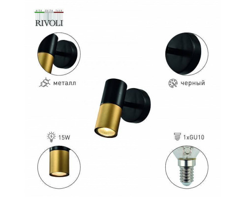 Спот Rivoli Belladonna Б0057930