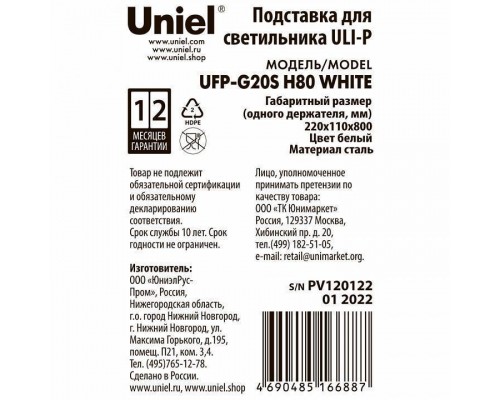 Подставка для цветов Uniel UFP-G20S H80 WHITE UL-00007140