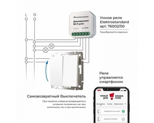 Выключатель проходной двухклавишный с самовозвратом без рамки Werkel белый матовый W1122401