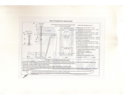 Рама для ванны LORENA 170