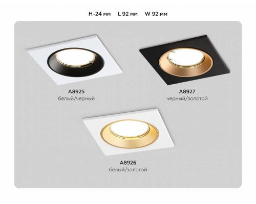 Встраиваемый светильник Ambrella Light A A8926