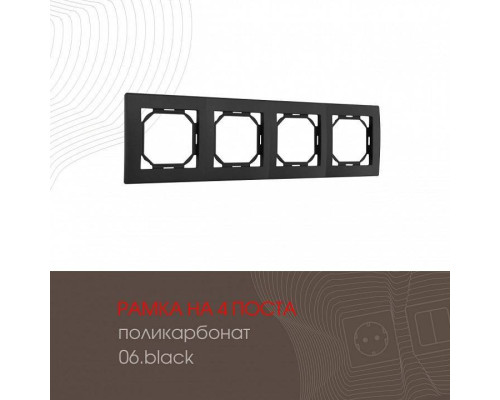Рамка на 4 поста Arte Milano am-503.06 503.06-4.black