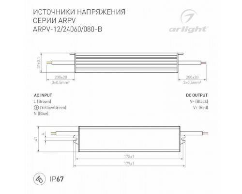 Блок питания с проводом Arlight ARPV 020006(1)