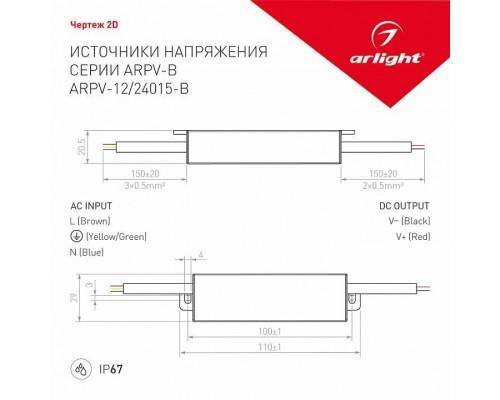 Блок питания с проводом Arlight ARPV 022897