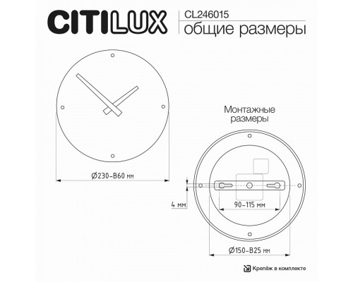Настенные часы Citilux Mares CL246015