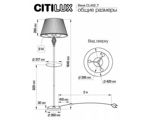 Стол журнальный с торшером Citilux Вена CL402920T