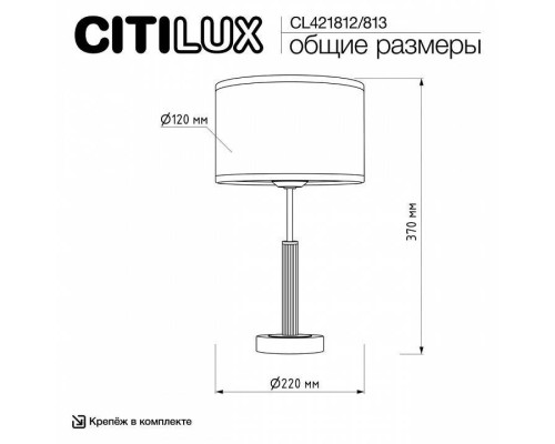 Настольная лампа декоративная Citilux ALTON CL421812