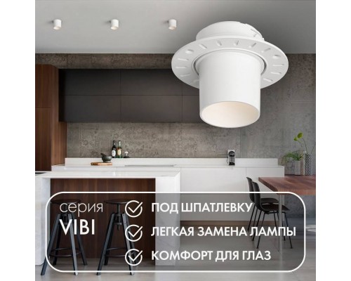 Встраиваемый светильник Denkirs Vibi DK3057-WH