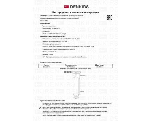 Подвесной светильник Denkirs Tube DK6210-BK