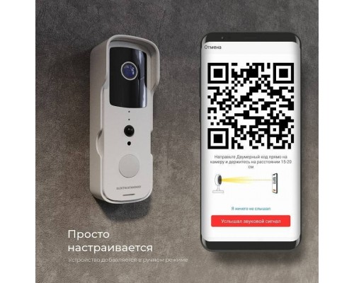 Звонок беспроводной с камерой Elektrostandard 76105 a059338