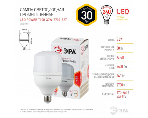 Лампа светодиодная Эра Стандарт LED POWER T100-30W-2700-E27