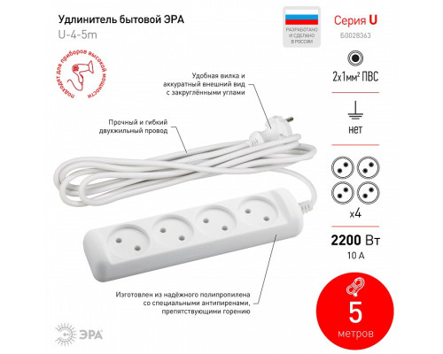 Удлинитель Эра  U-4-5m-2x1