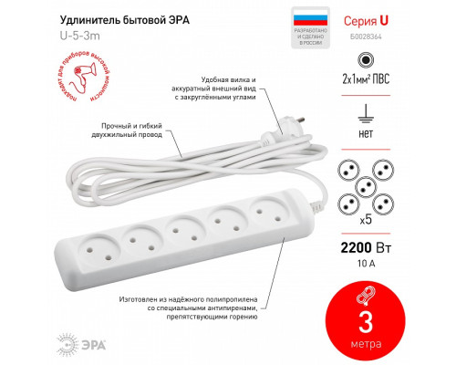 Удлинитель Эра  U-5-3m-2x1