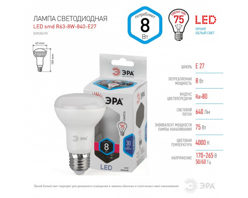 Лампа светодиодная Эра Стандарт LED R63-8W-840-E27