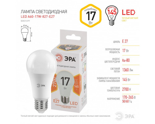 Лампа светодиодная Эра Стандарт LED A60-17W-827-E27