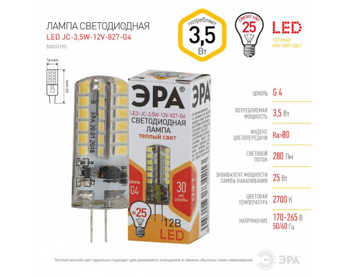 Лампа светодиодная Эра Стандарт LED JC-3,5W-12V-827-G4