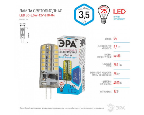 Лампа светодиодная Эра Стандарт LED JC-3,5W-12V-840-G4