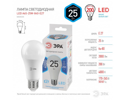 Лампа светодиодная Эра Стандарт LED A65-25W-840-E27