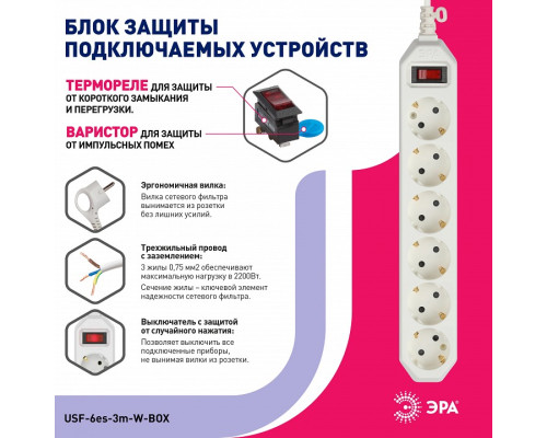 Удлинитель с выключателем Эра  USF-6es-3m-W-BOX
