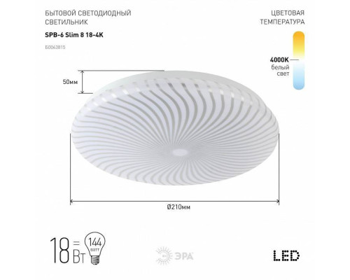Накладной светильник Эра Slim SPB-6 Slim 8 18-4K