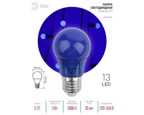 Лампа светодиодная Эра  ERABL50-E27