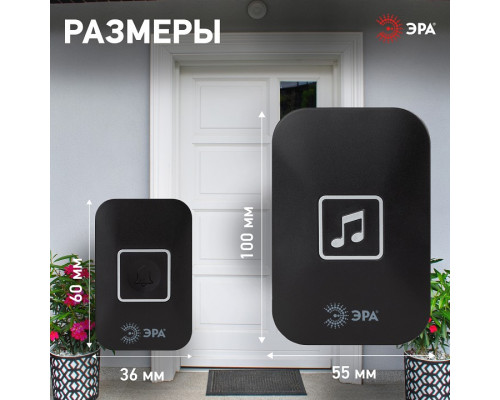 Звонок беспроводной Эра  С97