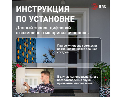 Звонок беспроводной Эра  С97