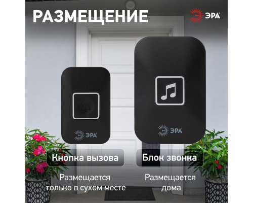 Звонок беспроводной Эра  С97