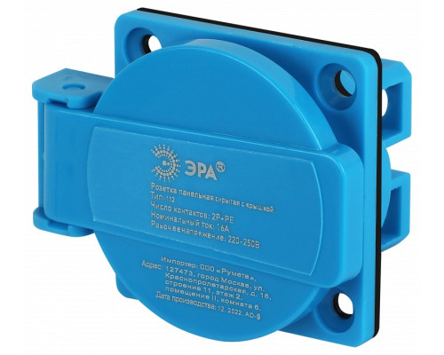 Розетка с заземлением Эра  R(PAN)-16-2P-PE-IP54