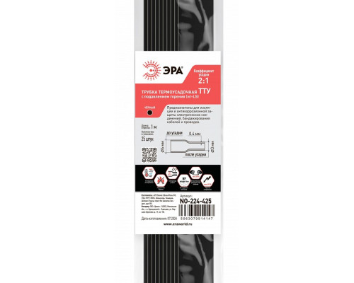 Термоусадочная трубка Эра  NO-224-425