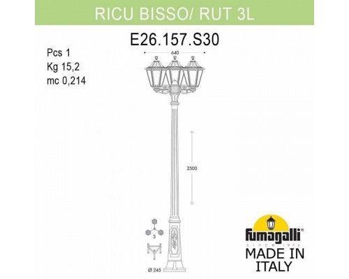 Фонарный столб Fumagalli Rut E26.157.S30.AYF1R