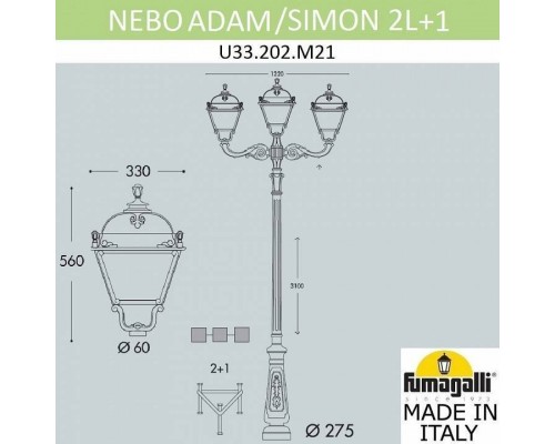 Фонарный столб Fumagalli Simon U33.202.M21.AYH27