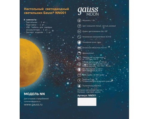 Настольная лампа-ночник Gauss Луна NN001