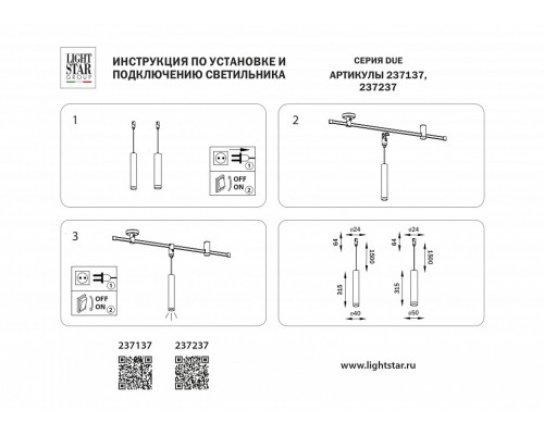 Подвесной светильник Lightstar DUE 237137