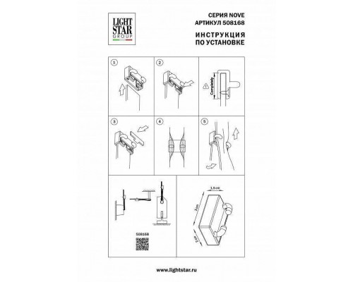 Крепление для трека Lightstar NOVE 508168