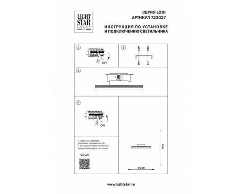 Накладной светильник Lightstar Lodi 723027