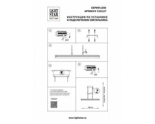 Подвесной светильник Lightstar Lodi 723127