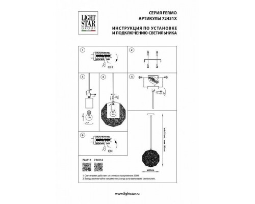 Подвесной светильник Lightstar Fermo 724312