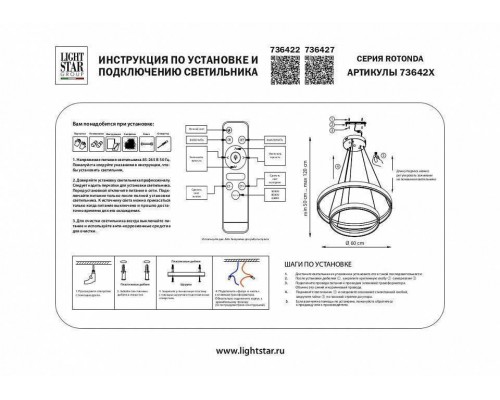 Подвесной светильник Lightstar Rotonda 736422