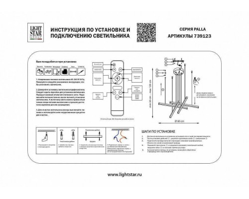 Подвесная люстра Lightstar Palla 739123