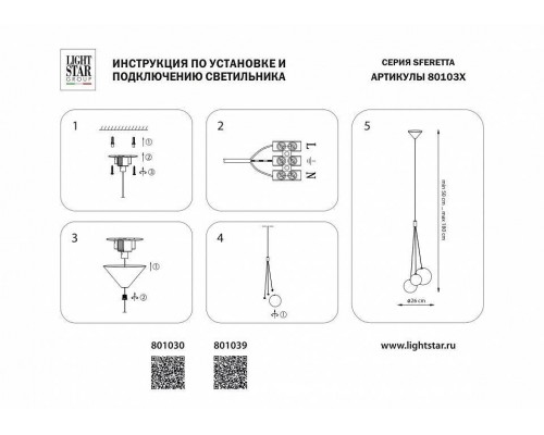 Подвесная люстра Lightstar Sferetta 801039