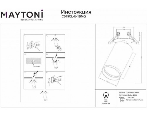 Спот Maytoni FOCUS S C049CL-U-1BMG