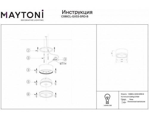 Накладной светильник Maytoni Hoop C086CL-GX53-SRD-B