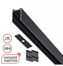 Трек накладной Novotech VECTOR 220V 135299