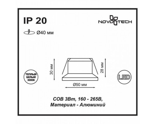 Встраиваемый светильник Novotech Dot 357700