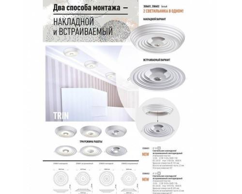 Накладной светильник Novotech Trin 358602