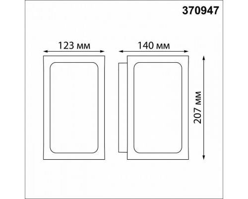 Накладной светильник Novotech Arbor 370947