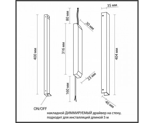 Блок питания Odeon Light Fino 357788