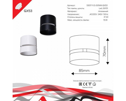 Накладной светильник Reluce 53017 53017-9.5-001MN GX53 WT